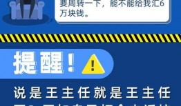 冠县受骗爆料案件最新情况,揭秘诈骗团伙作案手法及警方打击行动