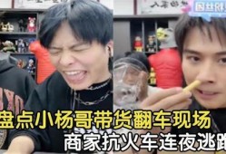 小杨哥和小黄最新爆料视频,揭秘娱乐圈惊人内幕！