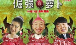 倔强萝卜在线观看,在线观看，见证不屈的生命奇迹