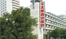 西京医院最新爆料,揭秘医疗行业背后真相