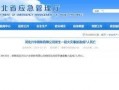 河北新闻爆料投稿网站大全,河北新闻爆料投稿网站汇总指南