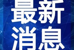 欧美圈八卦最新爆料视频,最新爆料视频曝光惊人内幕！