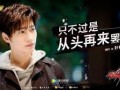 黄晓松爆料杨洋视频播放